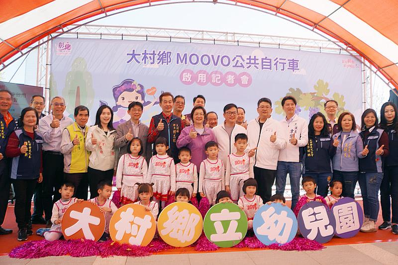彰化縣政府舉辦大村鄉MOOVO公共自行車啟用典禮