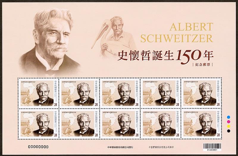 史懷哲誕生150年紀念郵票 / 中華郵政提供
