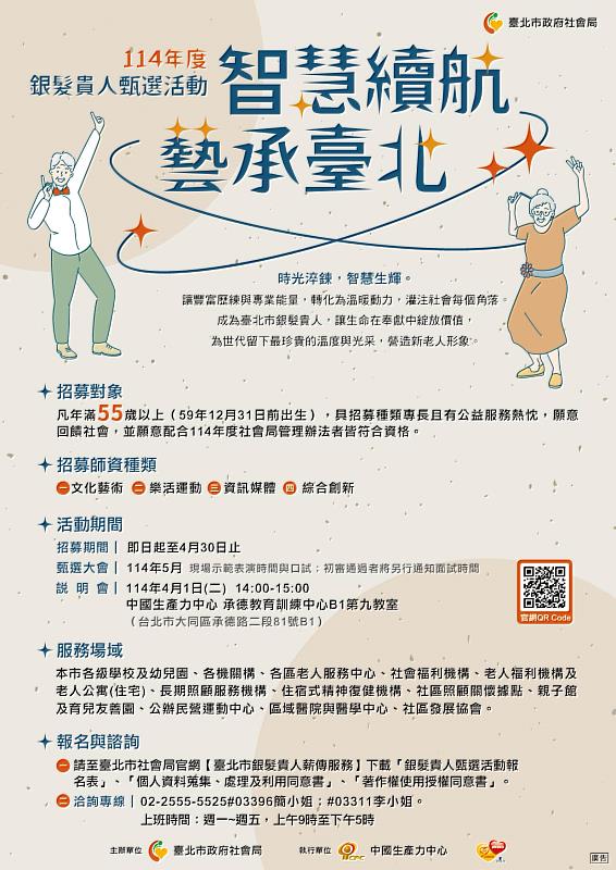 114年銀髮貴人甄選簡章