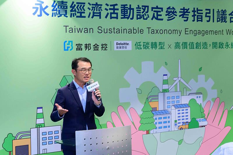 圖二：富邦金控舉辦「永續經濟活動認定參考指引議合工作坊」，由台北富邦銀行總經理郭倍廷代表致詞，連續兩年推動減碳議合展現金融影響力。