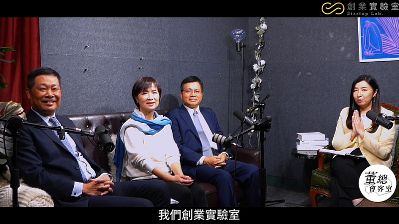 此次投委會三位楷模受《董總會客室》邀請,分享投資新創企業經驗