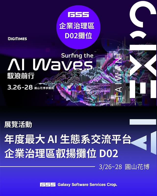 叡揚資訊前瞻AI技術閃耀AI EXPO Taiwan 2025
