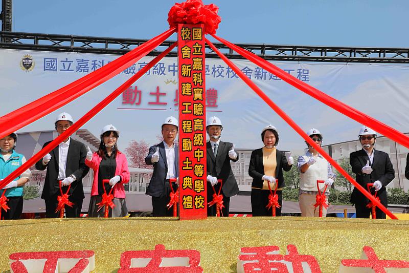 嘉科實中新校舍工程啟動,打造全方位教育環境