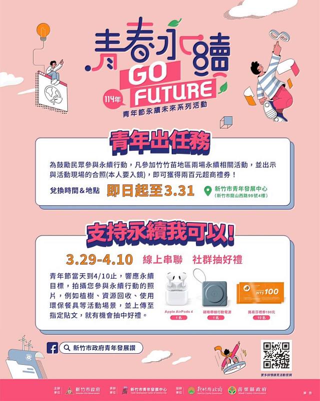 圖9. 青年永續GO FUTURE活動EDM