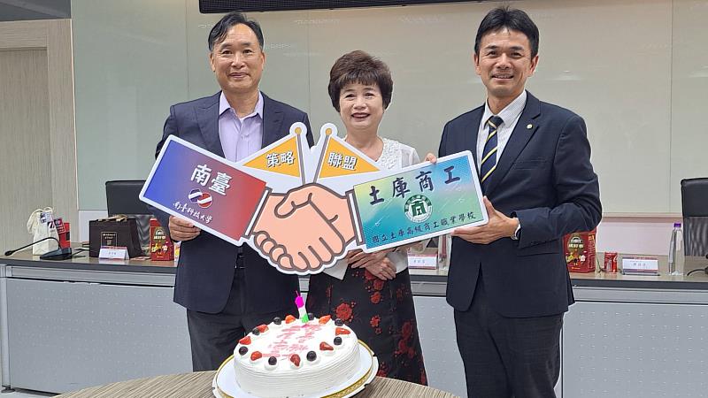 為慶祝南臺科技大學與國立土庫高級商工職業學校簽訂策略聯盟，莫素娟理事長（中）特別準備精緻蛋糕，象徵兩校永續合作的甜蜜啟程。莫理事長與南臺科技大學黃能富校長（左）、土庫工商吳星宏校長（右）一同合影，期許雙方攜手共創AI教育新篇章。