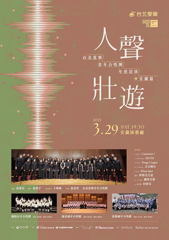 人聲壯遊宜蘭篇