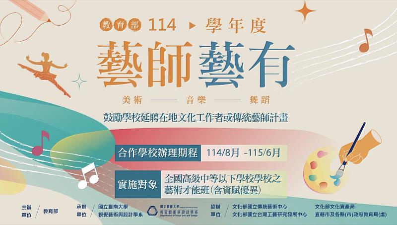 南大辦理「藝師藝有」成果與說明會 推動傳統藝術融入校園課程