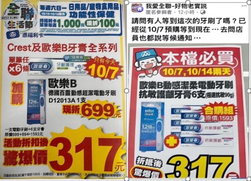 全聯電動牙刷缺貨補償方案爭議 竹市消保官召開協商會議 籲業者應妥善處理