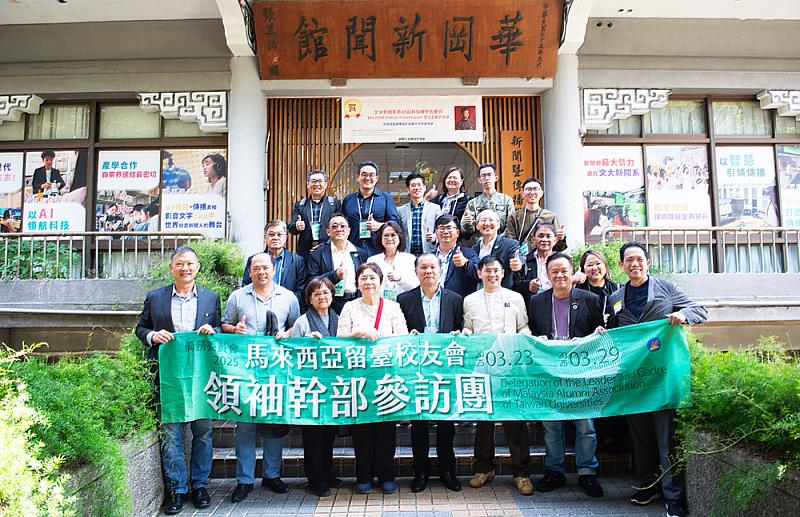 馬來西亞留台校友會聯合總會暨各屬會會長參訪文大新傳學院。