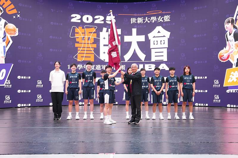 圖一：世新大學女子籃球隊在教練林紀妏的帶領下，連續8季挺進UBA四強，並由校長陳清河授旗