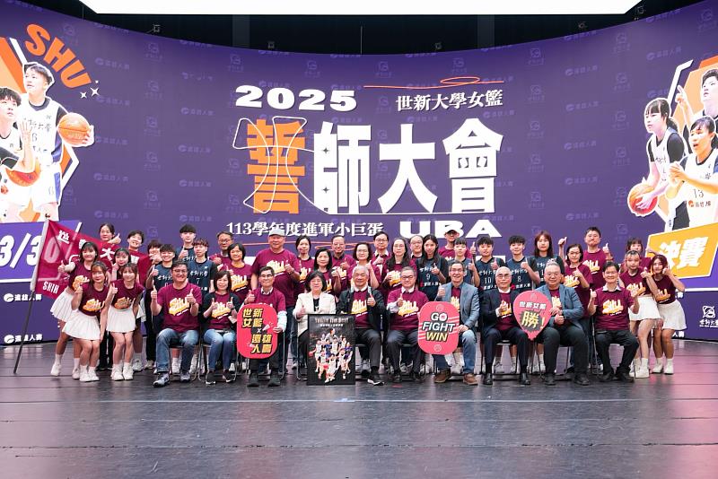 圖二：世新大學攜手贊助企業、產學合作夥伴、校友與師生，共同凝聚力量，為世新女籃挺進UBA四強注入無限能量