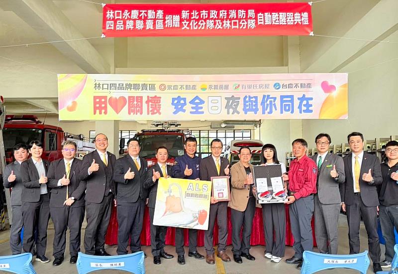 永慶加盟四品牌林口聯賣區長陳明勇、公益主委陳冠中代表捐贈2台ALS自動甦醒器,林口文化消防分隊大隊長曾天柔(左七)、分隊長李昇峯(右四)受贈(永慶房產集團)