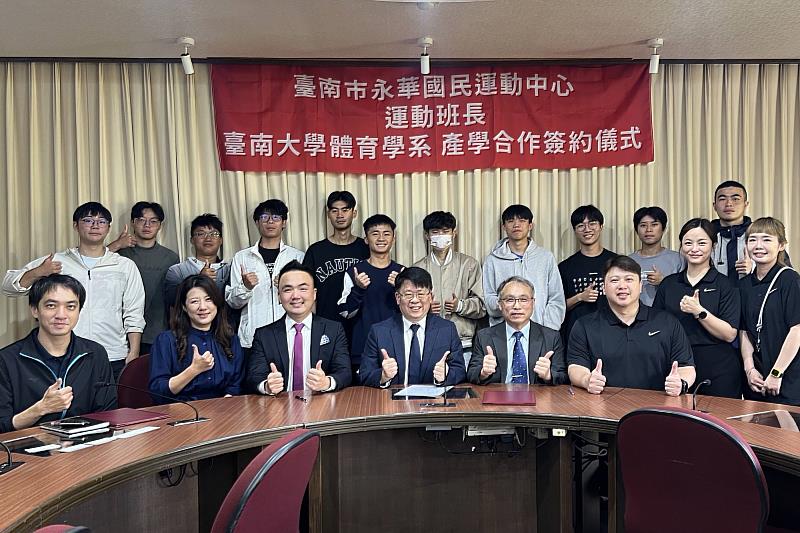 南大體育系與業界合作 深化產學合作培育運動專才