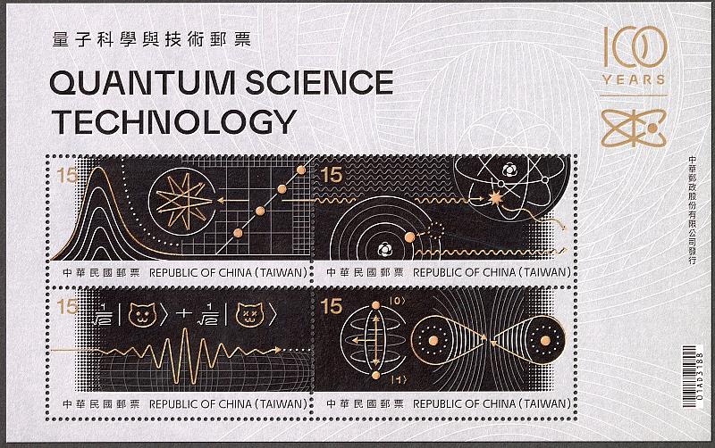 量子科學與技術郵票小全張 / 中華郵政公司提供