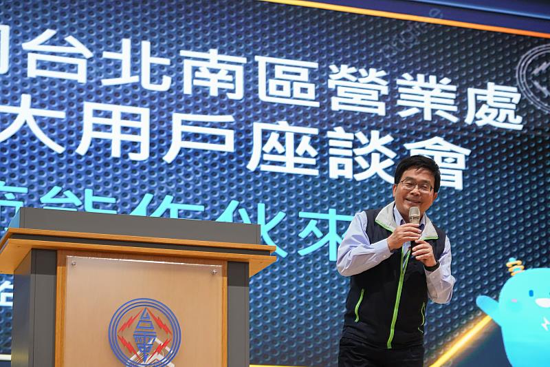 台電陳銘樹副總經理邀請企業投身深度節能行列，共同響應節能減碳。