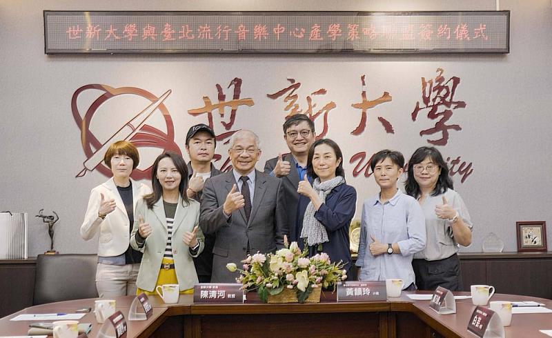 圖二:世新大學與臺北流行音樂中心將供同推展「流行音樂人才培育推廣與行銷」產學合作計畫