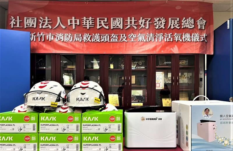 所贈清淨活氧機及救護頭盔能有效幫助消防人員改善同仁呼吸道健康，也能在執勤時保護頭部安全且仍能維持舒適性，藉以增進消防人員健康及安全。