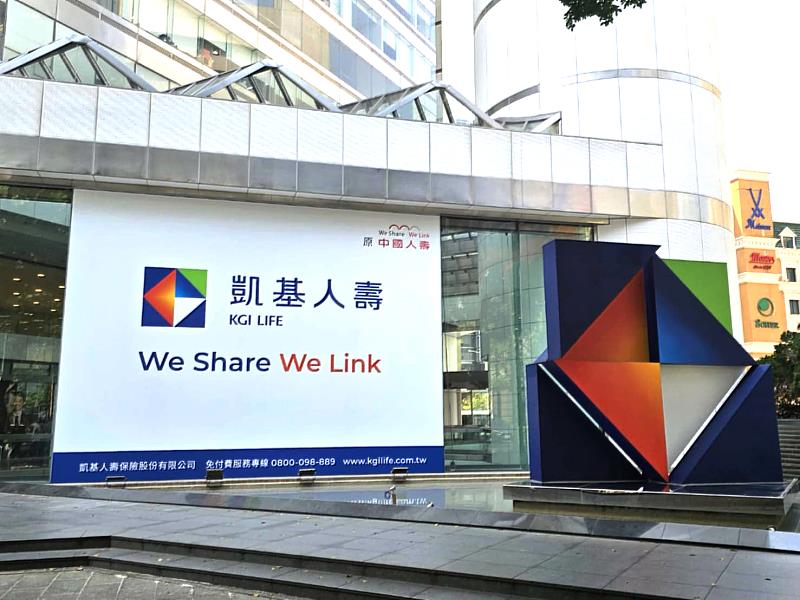 圖說：凱基人壽分紅保單創新局，以「We Share We Link」精神，與客戶分享美好。