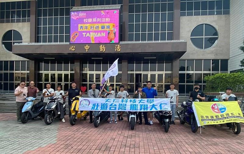 狀遊臺灣 飛翔大仁之大仁科技大學郭校長授旗典禮