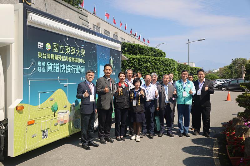 與會貴賓在東華大學農檢中心「質譜快篩車」前合照。