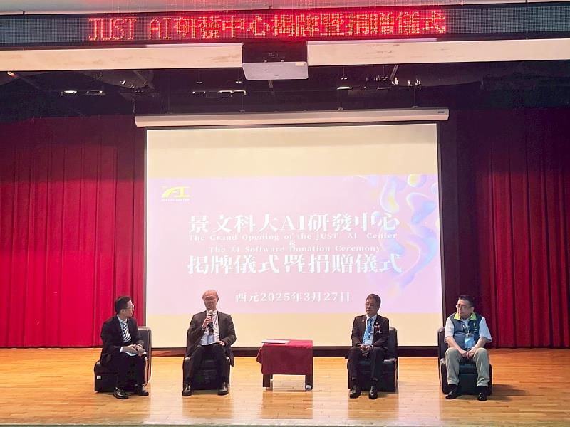由景文科大JUST AI研發中心執行長陳昌宏博士主持，邀請產官學界代表，就人工智慧如何影響產業發展及教育創新進行深度對談。