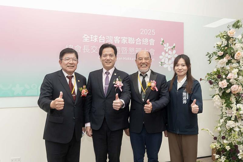 2025全球台灣客家聯合總會交接典禮合照