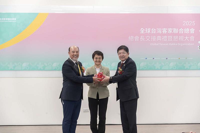 2025全球台灣客家聯合總會交接典禮