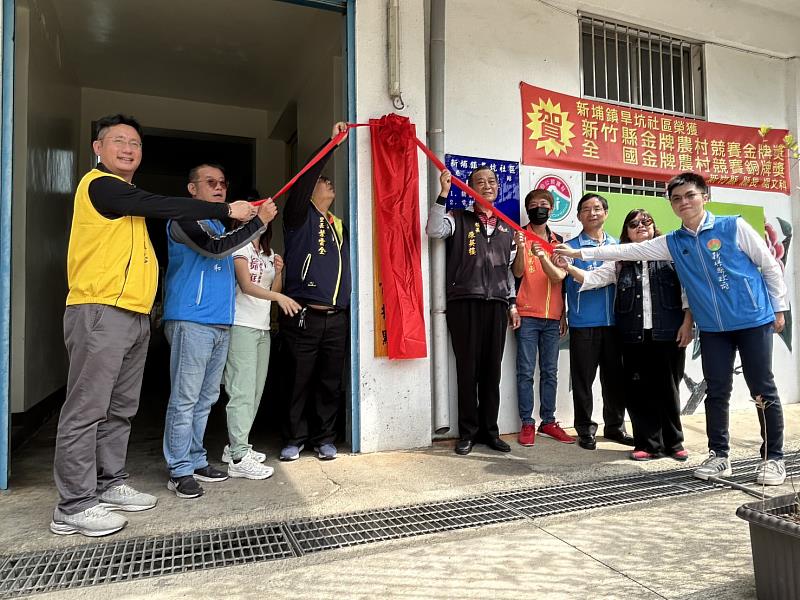 旱坑社區照顧關懷據點揭牌典禮,象徵據點正式成立