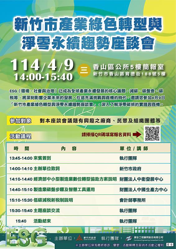 產業轉型輔導座談會EDM