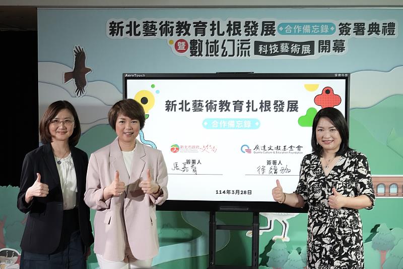 新北市文化局長張䕒育(左)、新北市文化基金會執行長龔雅雯(中)與財團法人廣達文教基金會執行長徐繪珈(右)，28日簽署新北藝術教育扎根發展合作備忘錄。