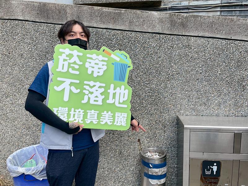 宣導菸蒂不落地。
