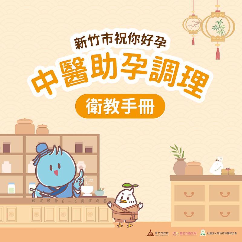 新竹市中醫助孕edm