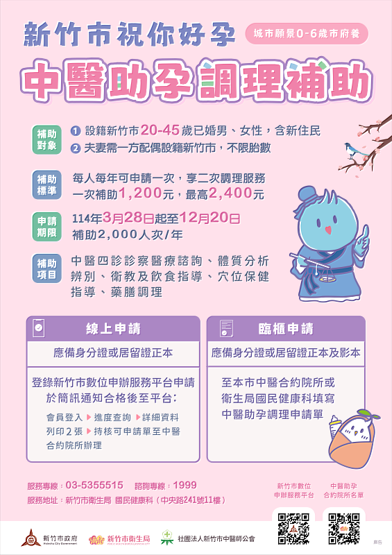 新竹市中醫助孕edm