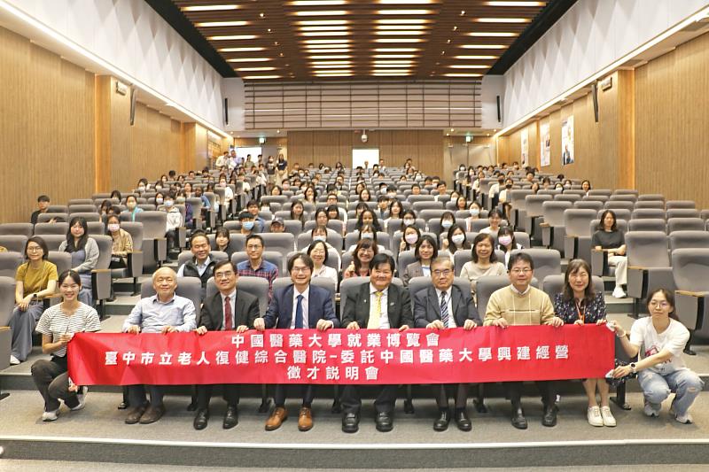 中國醫藥大學水湳校區舉辦就業博覽會「臺中市立老人復健綜合醫院」徵才說明會。