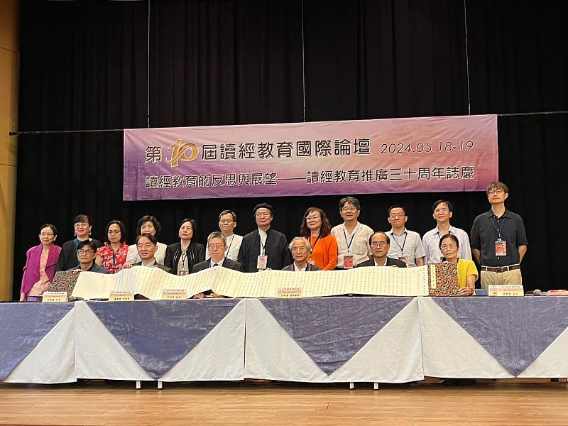 第10屆讀經教育論壇