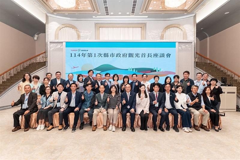 全台觀光首長會議，中央與地方齊心力拼地方觀光發展。