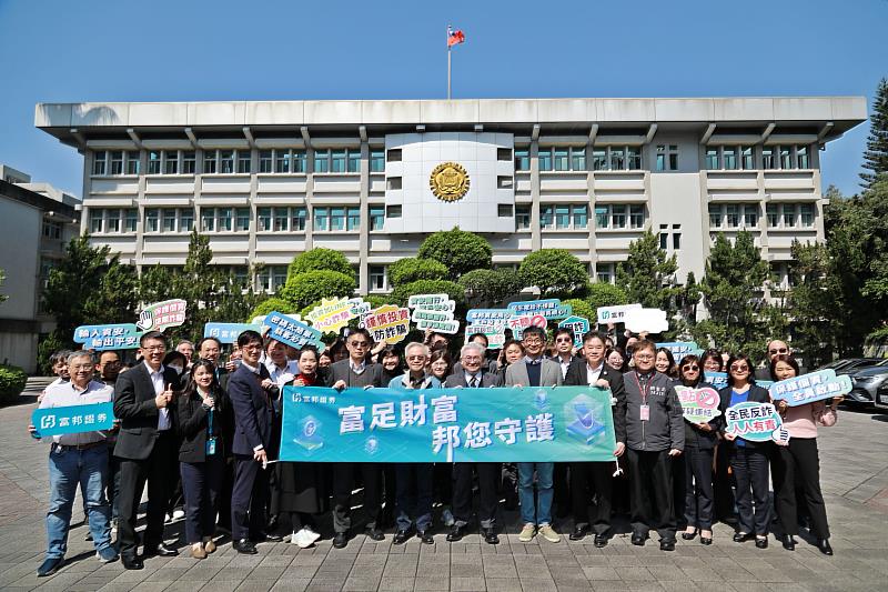 富邦證券高度重視反詐，由執行副總郭晃庭率隊，偕同獨董陳憲煒、侯文軒及近70位同仁，前往法務部調查局進行專場參訪，提升反詐知識及能力，守護客戶資產安全。