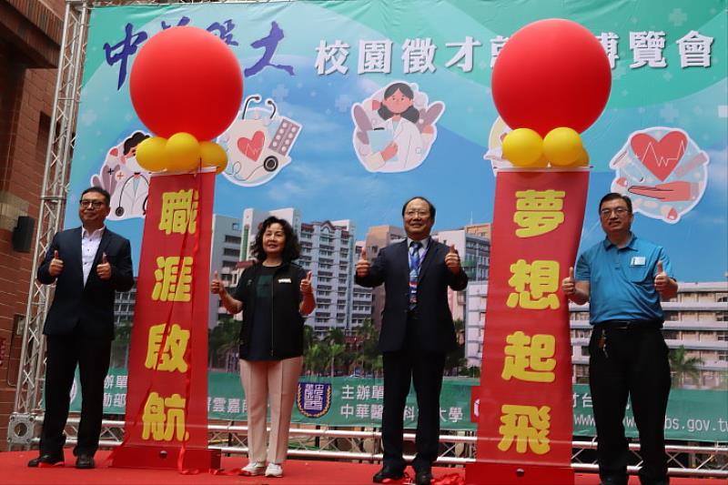 中華醫大校長孫逸民(中右)、勞動部雲嘉南分署台南就業中心洪儷瑋主任(中左)及台南市政府勞工局職訓就服中心郭新展課長、研發處處長殷立德等一起主持2025校園徵才就業博覽會啟動儀式