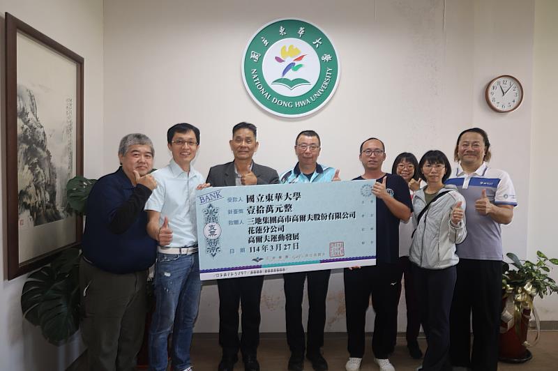 三地集團高市高爾夫股份有限公司花蓮分公司捐贈東華大學高爾夫運動發展基金10萬元,由徐輝明校長代表接受。
