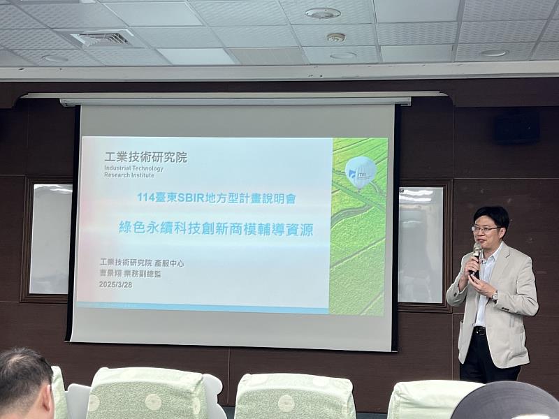114年度臺東地方型SBIR計畫徵件起跑 最高補助100萬 助力慢經濟產業創新研發加值升級 發展在地特色