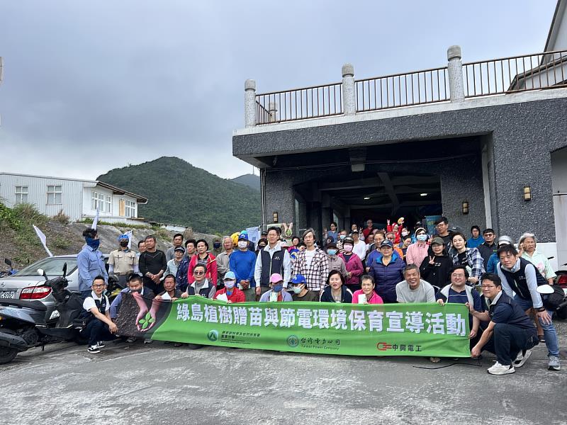 今日在綠島免稅商店前由林業保育署臺東分署攜手綠島鄉公所、台電、中興電工機械股份有限公司等辦理贈苗及宣導活動。