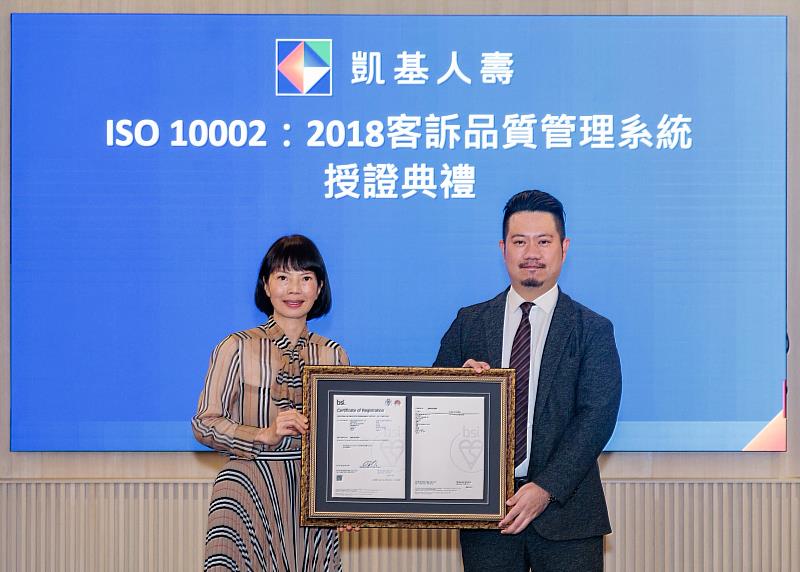圖說1:凱基人壽獲頒「ISO 10002客訴品質管理系統」驗證,由郭瑜玲總經理(左)代表接受BSI英國標準協會頒發證書。