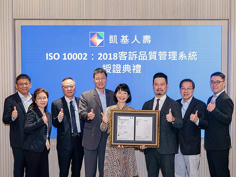 圖說2:凱基人壽以零缺失取得「ISO 10002客訴品質管理系統」認證,郭瑜玲總經理(右四)、顏信輝獨立董事(左四)及蘇錦隆執行副總經理(右二)共同見證。