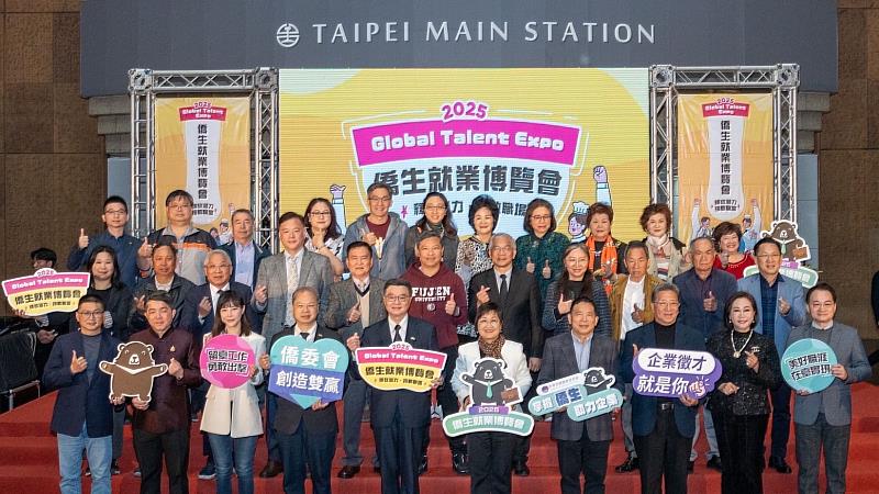 「2025年僑生就業博覽會」臺北場次貴賓大合照