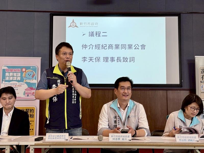 仲介公會李天保理事長致詞。