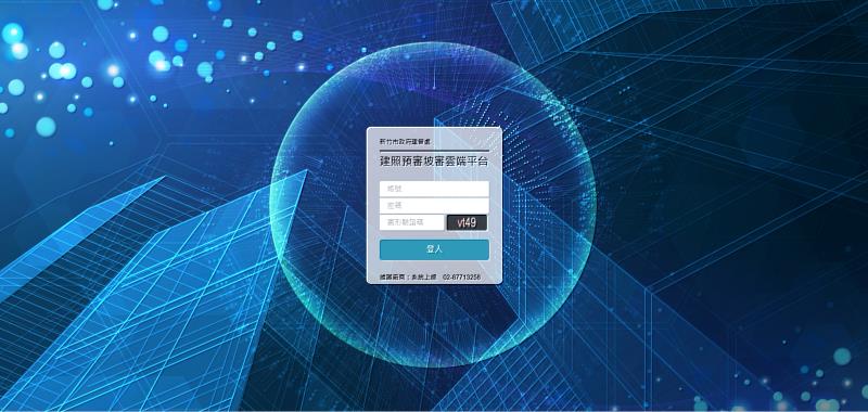 都發處今年4月1日將推出「建造執照預審線上申辦系統」及「新竹市加強山坡地雜項執照審查線上申辦系統」。