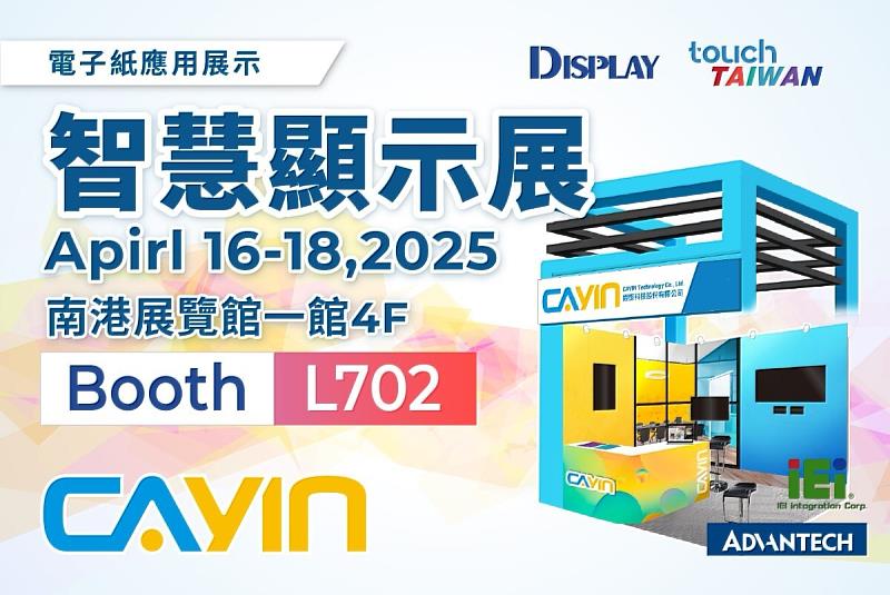 2025 touch TAIWAN 鎧應科技
