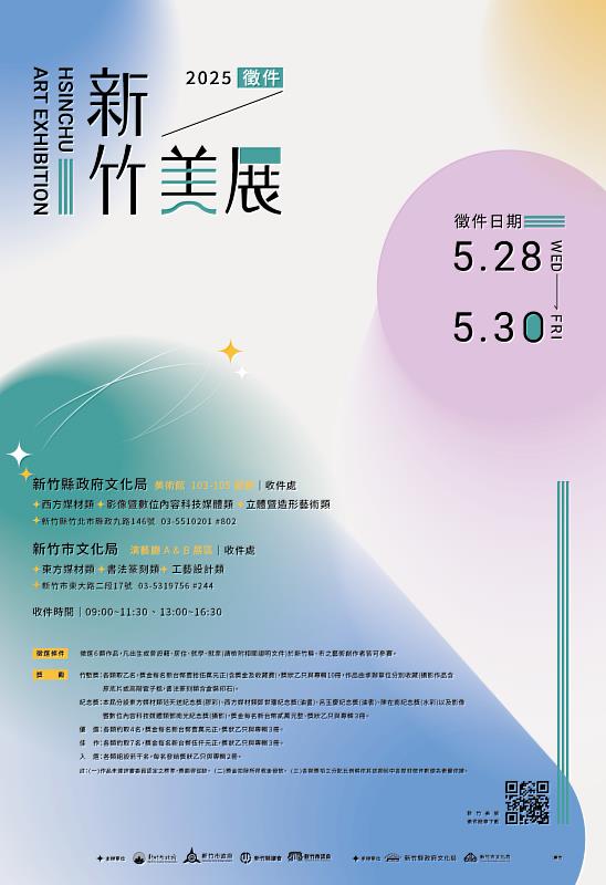 2025新竹美展_2K海報_確認版本_工作區域_ 定稿
