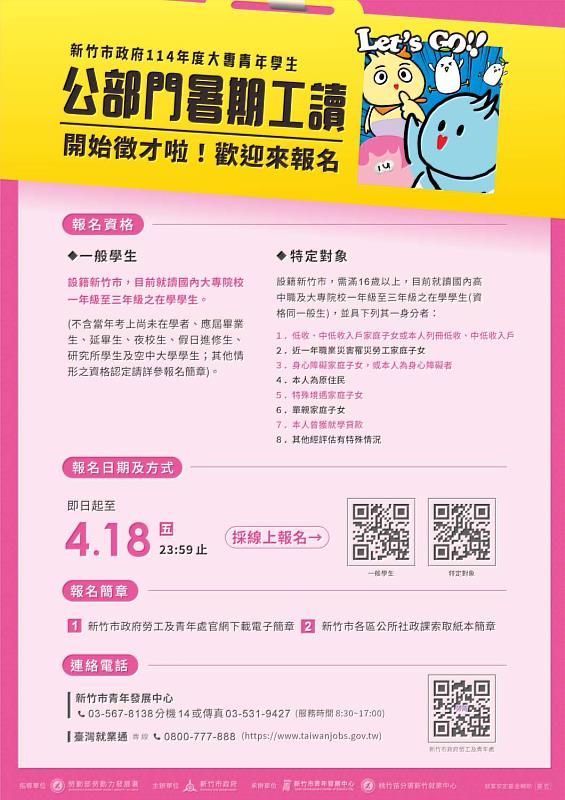 公部門暑期工讀EDM