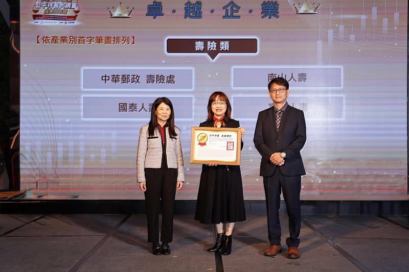 中華郵政榮獲首屆「臺灣金融業公平待客大調查」頒發「卓越體驗企業-壽險類」獎項，左起財團法人金融消費評議中心董事長杜怡靜、中華郵政公司壽險處副處長楊麗芬、臺灣服務稽核協會理事長陳忠寅 / 中華郵政提供
